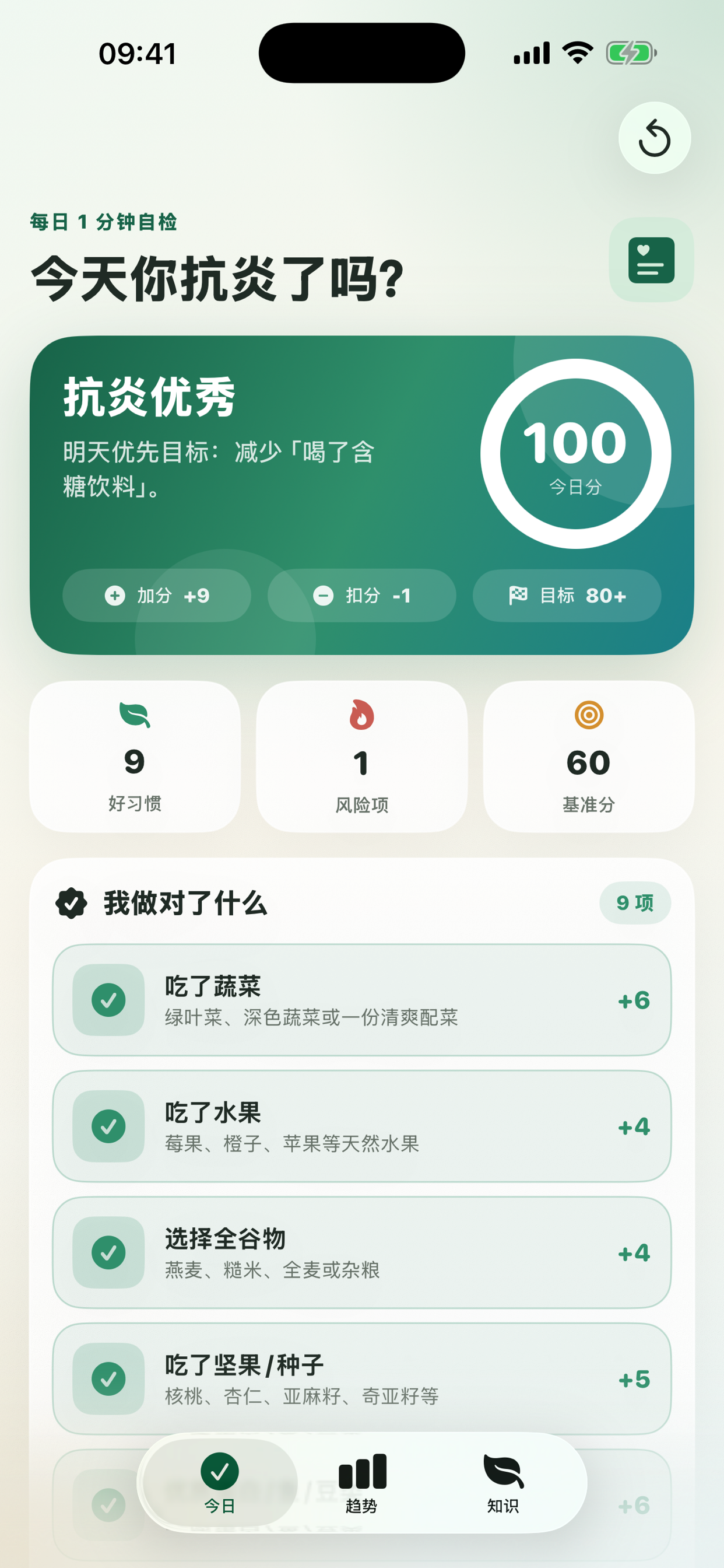 今天你抗炎了吗？今日打卡界面
